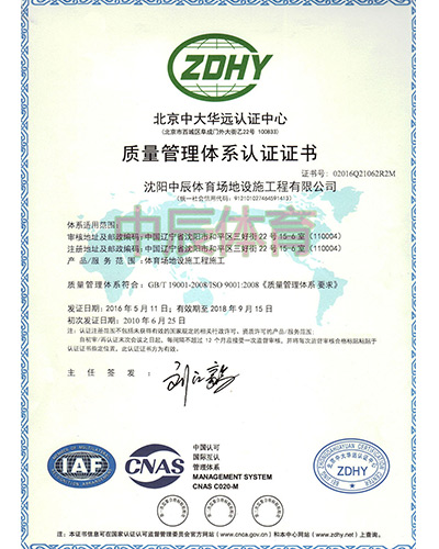 ISO9001质量认证（2016）